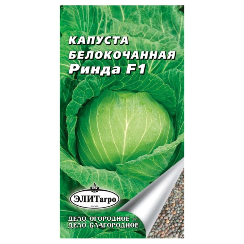 Семена Капуста белокочанная, Ринда F1, 7 шт, цветная упаковка, ЭлитАгро