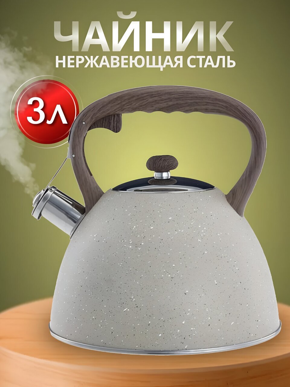 Чайник нержавеющая сталь, 3 л, со свистком, матовый, ручка бакелитовая, Alpenkok, индукция, AK-533