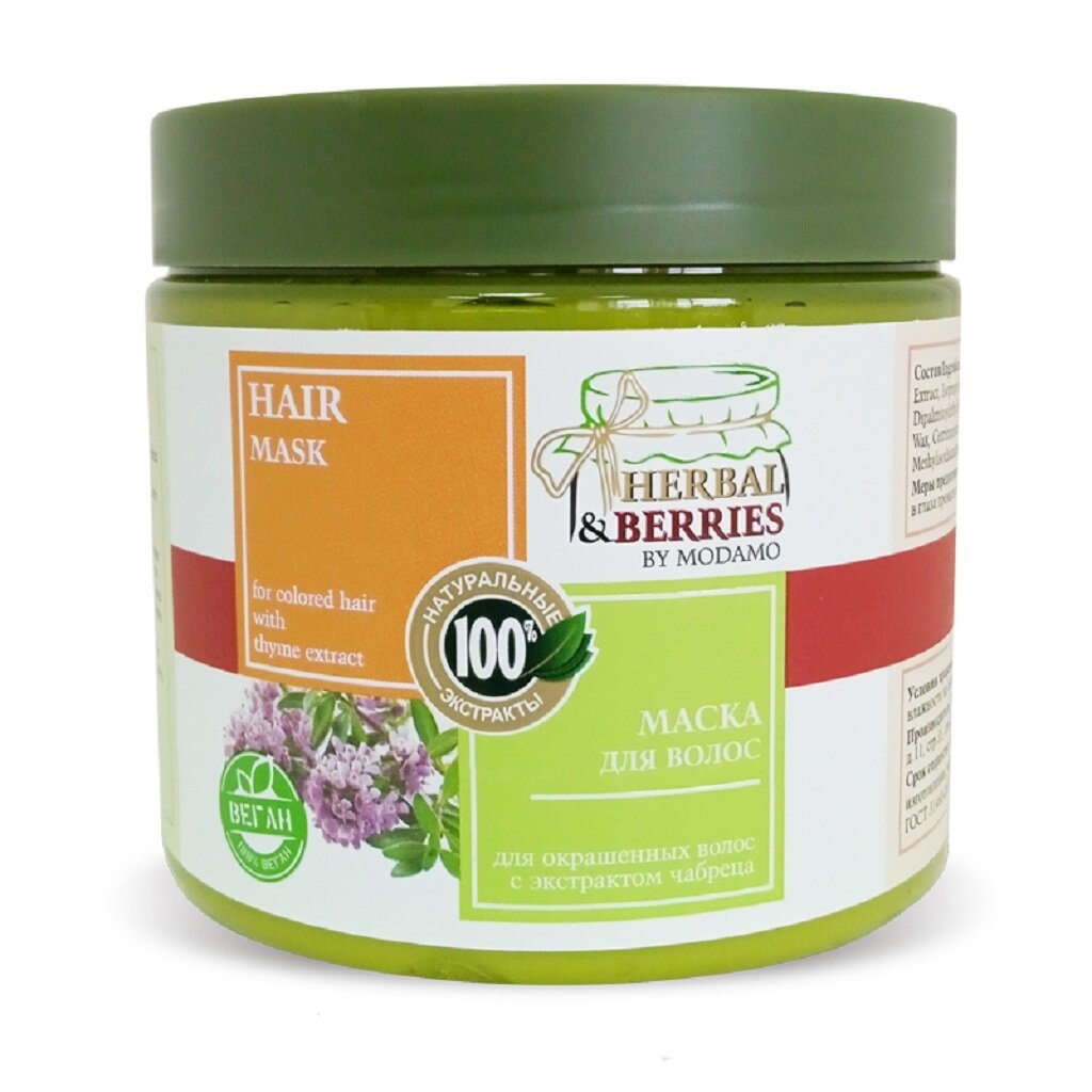 Маска для окрашенных волос, Herbal&Berries, с экстрактом чабреца, 500 мл hask маска для волос укрепляющая с маслом чайного дерева и экстрактом розмарина
