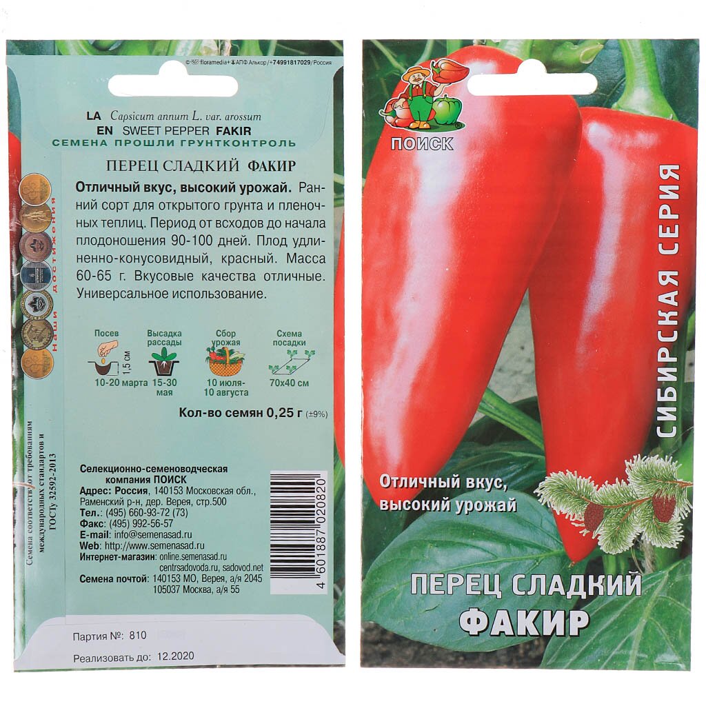 Семена Перец сладкий, Факир, 0.25 г, цветная упаковка, Поиск