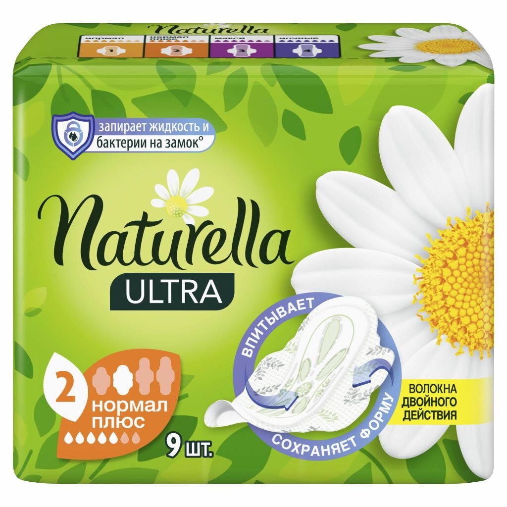 Прокладки женские Naturella, Ultra Normal, дневные, 9 шт прокладки женские naturella ultra нежная защита 7 шт макси