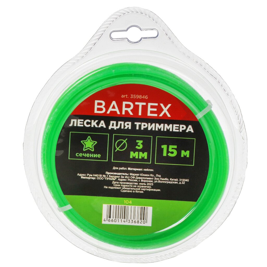 Леска для триммера 3 мм, 15 м, звезда, Bartex, зеленая леска для триммера 2 4 мм 50 м звезда bartex зеленая блистер
