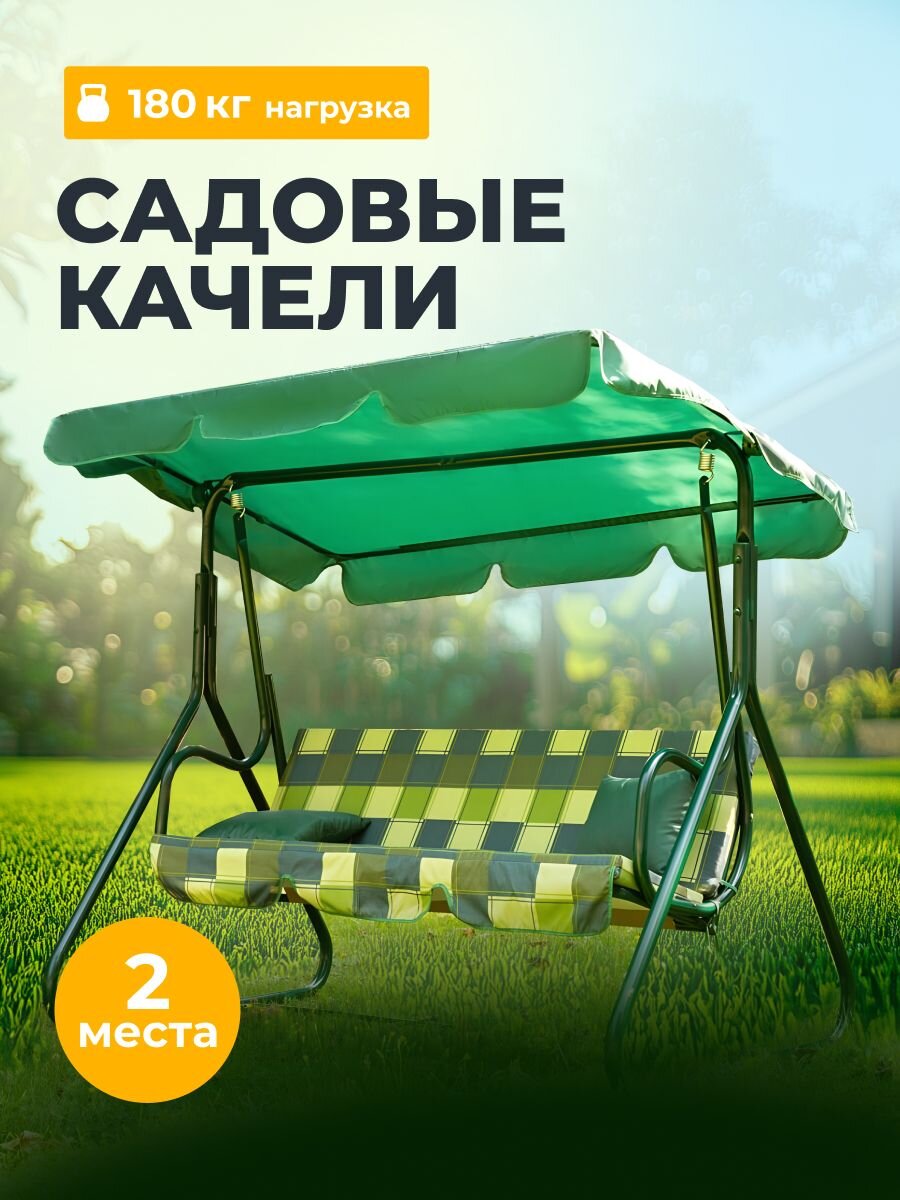 Качели садовые 2-местные, 170.8х120.8х151.5 см, 180 кг, Olsa, Фьюджи, подушка, С1101, металл