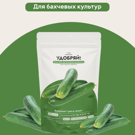 для огурцов и кабачков