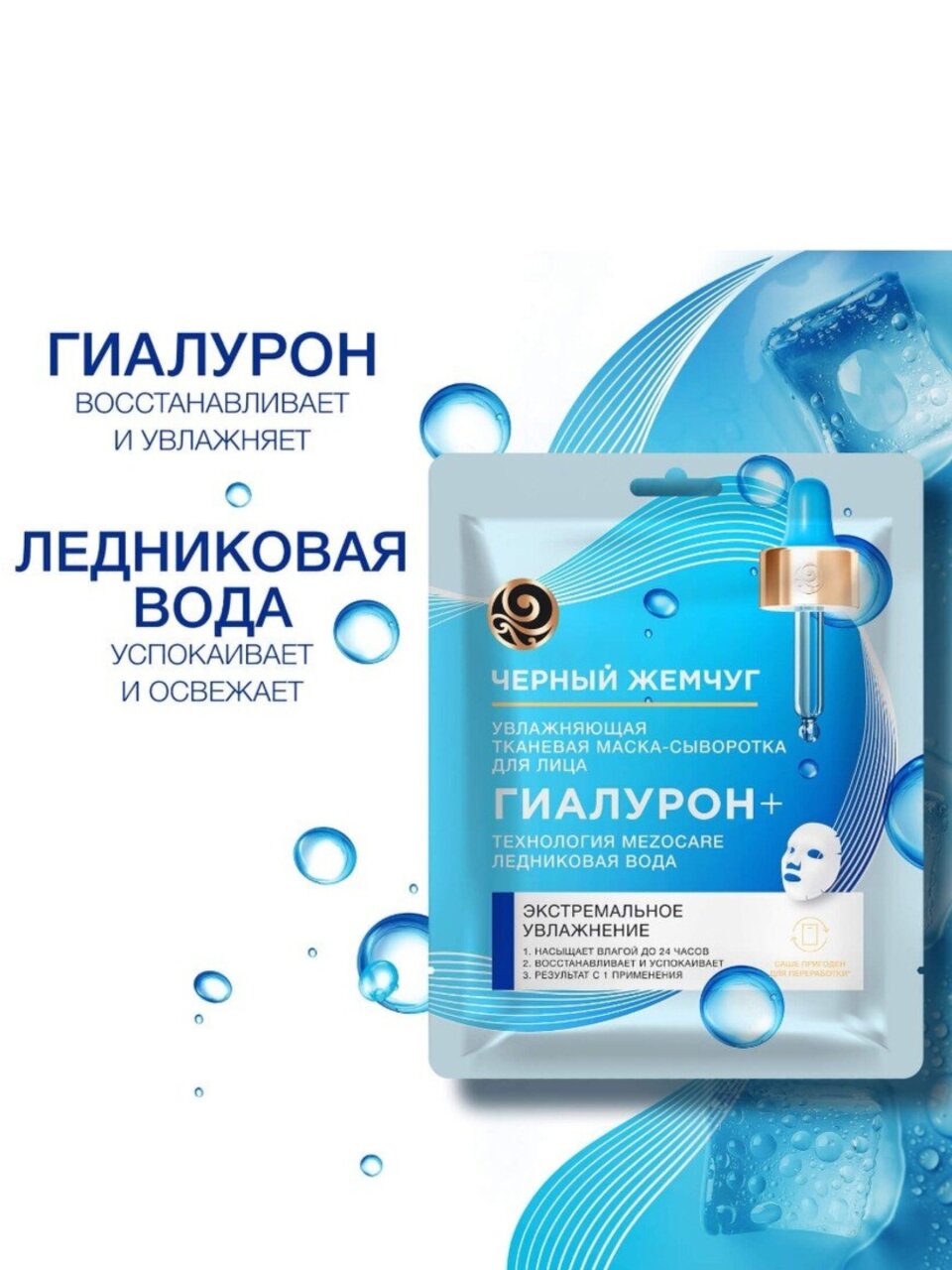 Маска для лица Черный жемчуг, Увлажнение, тканевая, увлажнение, для всех типов кожи