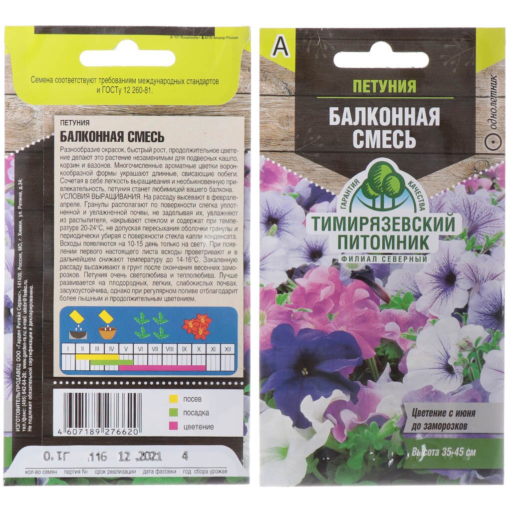 Семена Петуния Балконная смесь, 0.1 г, в цветной упаковке Тимирязевский питомник