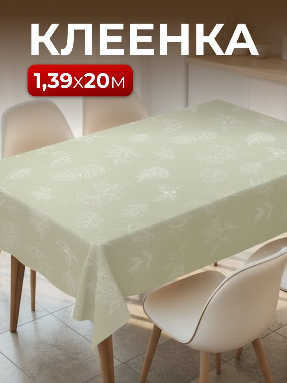 Клеенка Silvano, Baby face, 1.39х20 м, ПВХ на тканевой основе, PWA5-R946-2-9