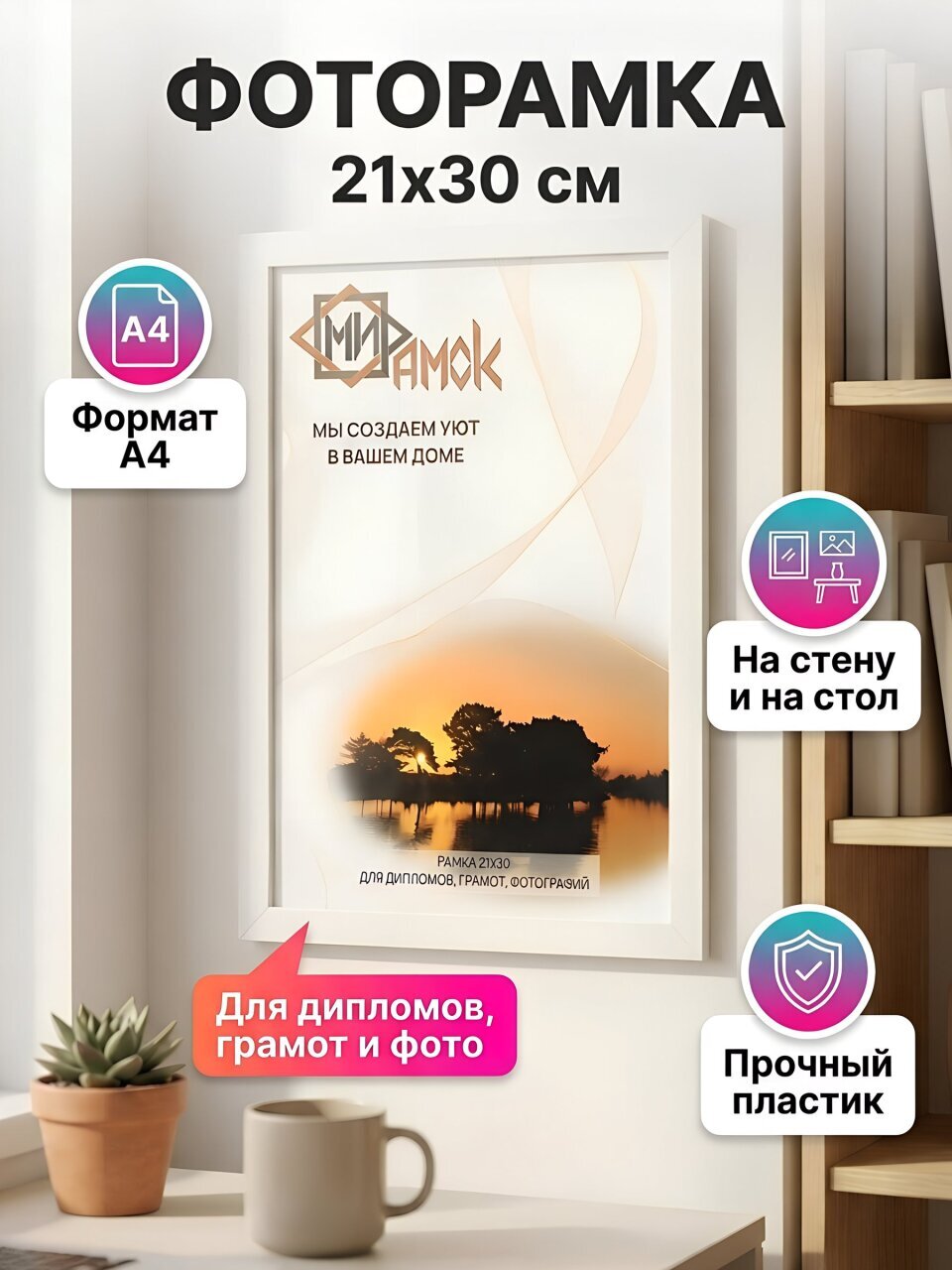 Фоторамка 23х32х1.8 см, фото 21х30 см, пластик, 1618-1105-1 (21х30)