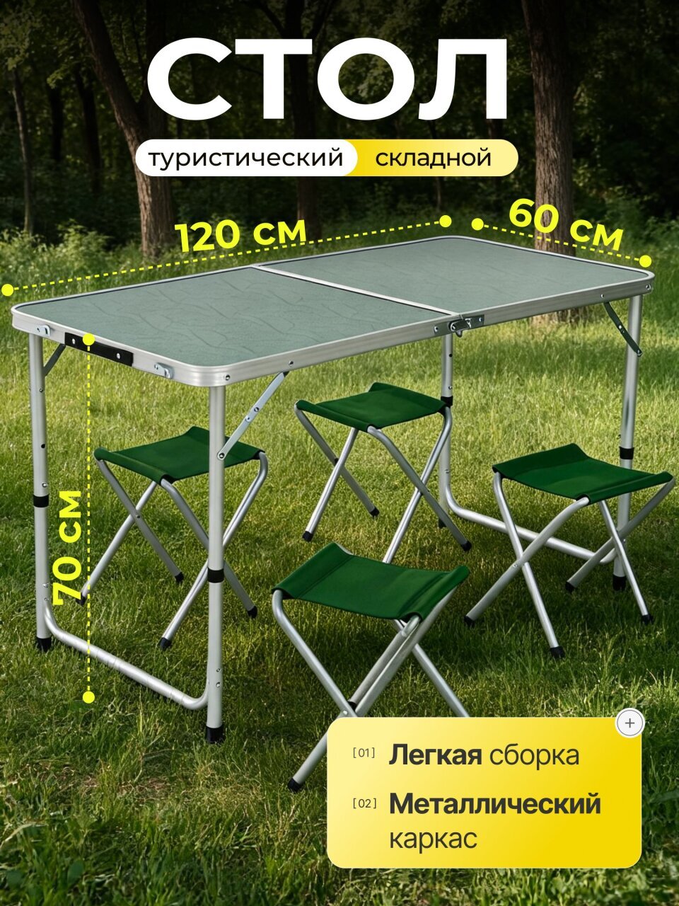 Стол складной 120х60х70 см, 4 стула, прямоугольный, металл, столешница МДФ, C010202