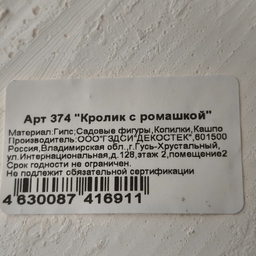 Фигурка садовая, Кролик с ромашкой, 31х14 см, гипс, 374