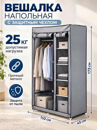 Вешалка напольная 110х45х173 см, металл, VPW01, с чехлом