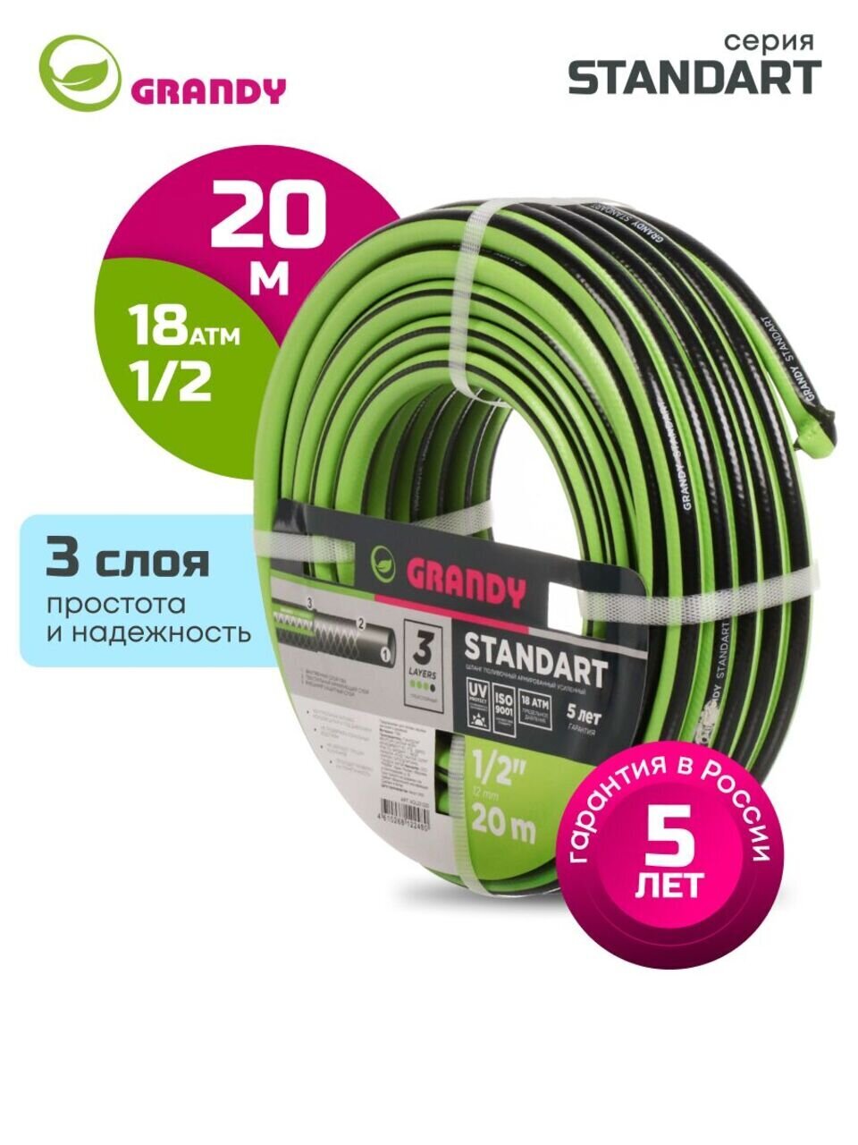 Шланг поливочный, 1/2 '', внутренний d15 мм, 18 атм, армированный, 20 м, 3 слоя, Grandy, Standart, ПВХ, AGL231220