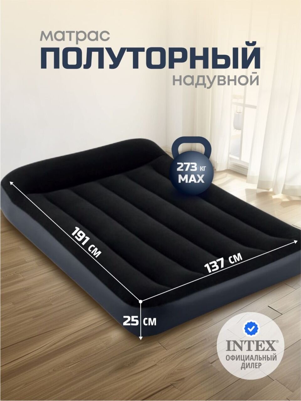 Матрас надувной Intex, 191х137х25 см, 64142, без насоса, флокированный, 273 кг