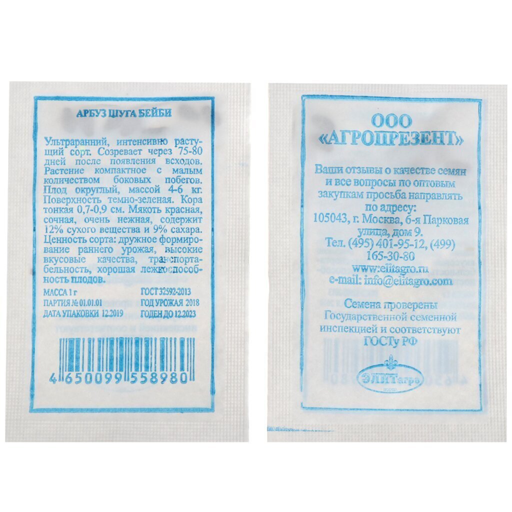 Семена Арбуз, Шуга Бейби, 1 г, белая упаковка, ЭлитАгро