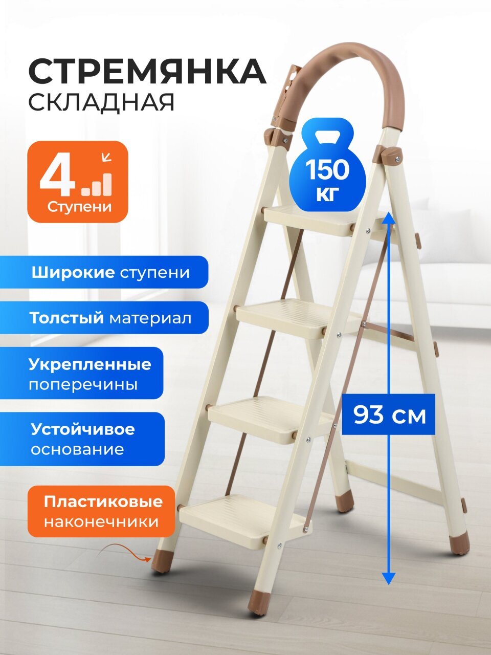Стремянка 1 секция, 4 ступени, 1.17 м, 150 кг, 63х38х111 см, E080023