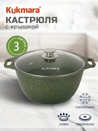 Кастрюля алюминий, антипригарное покрытие, 3 л, крышка стекло, Kukmara, Trendy style, к31tsml, малахит