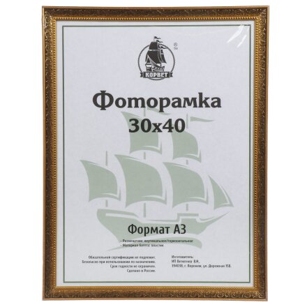 Фоторамка 30х40 см, пластик, золото, с пленкой ПЭТ, 2013A