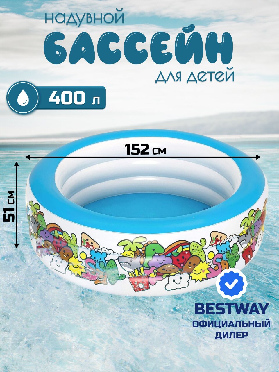 Бассейн надувной Bestway, 152х51 см, Play Pool, 51121, 400 л