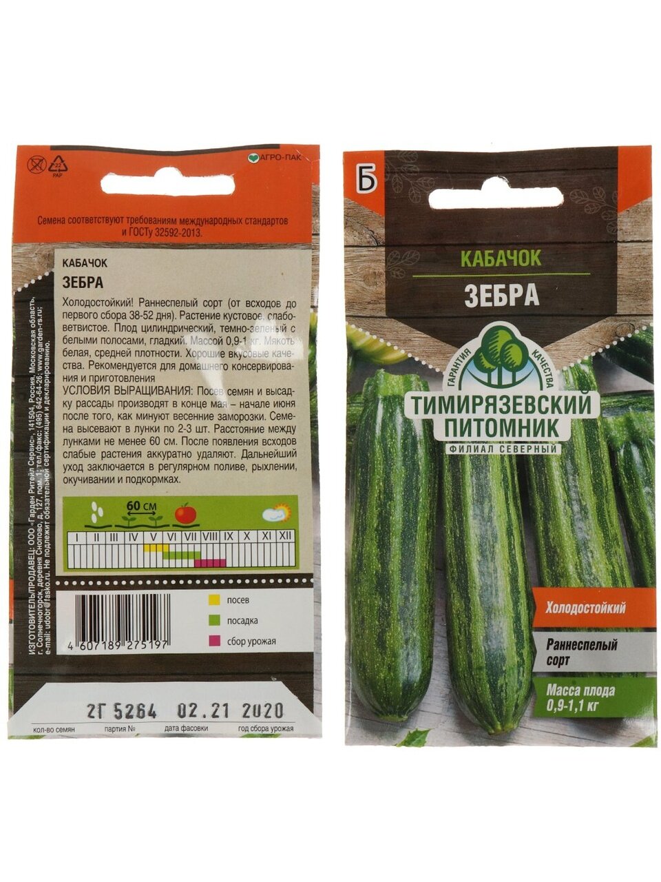 Семена Кабачок-цуккини, Зебра, 2 г, цветная упаковка, Тимирязевский питомник
