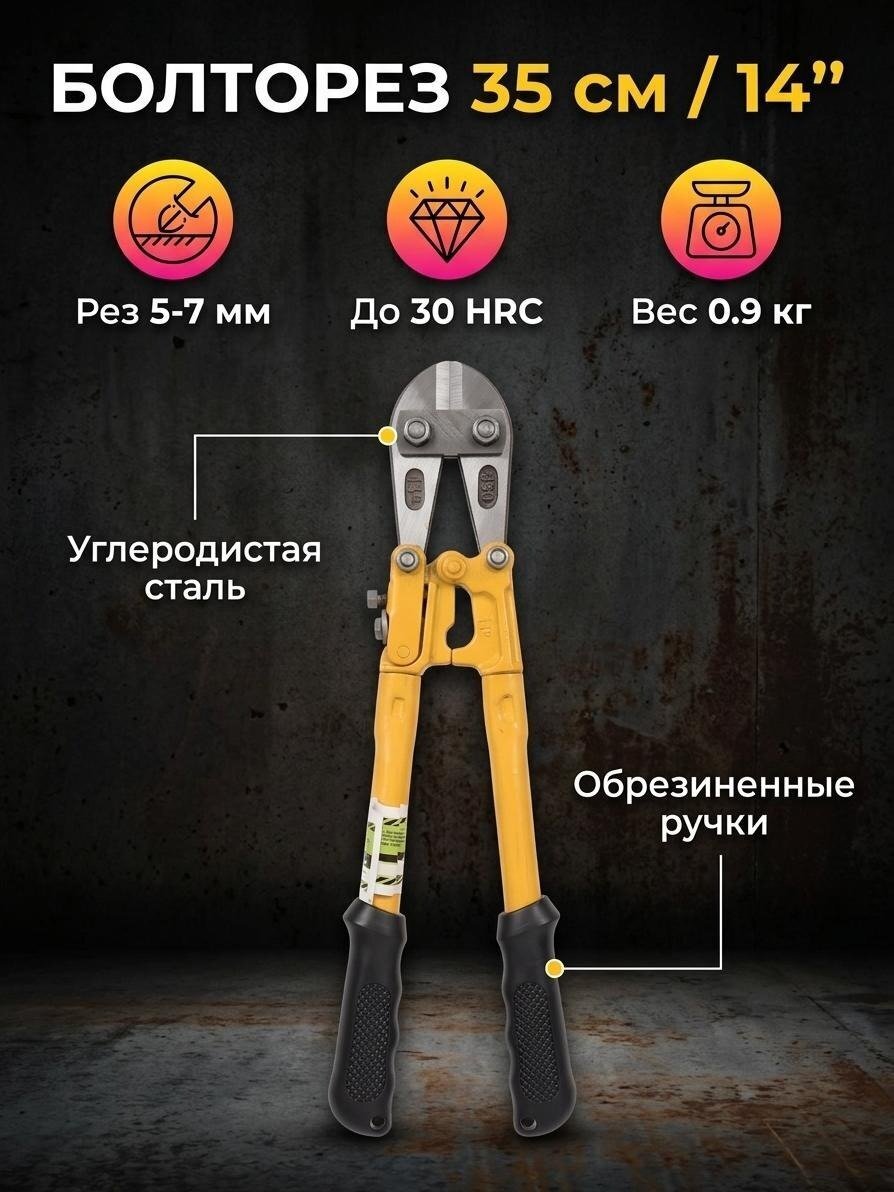 Болторез 35 см, 14 '', Pobedit, 2555735