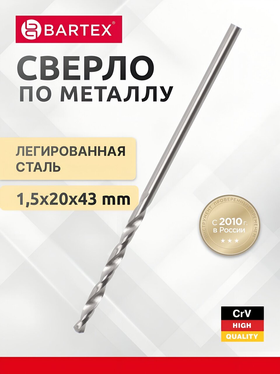 Сверло по металлу, Bartex, HSSM2, диаметр 1.5х20х43 мм, пакет, цилиндрический хвостовик, KF101002S
