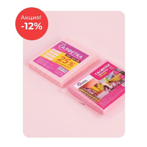 Уборка дома по акции