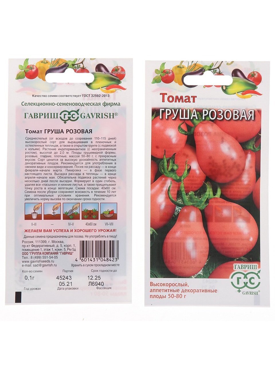 Семена Томат, Груша розовая, 0.05 г, цветная упаковка, Гавриш