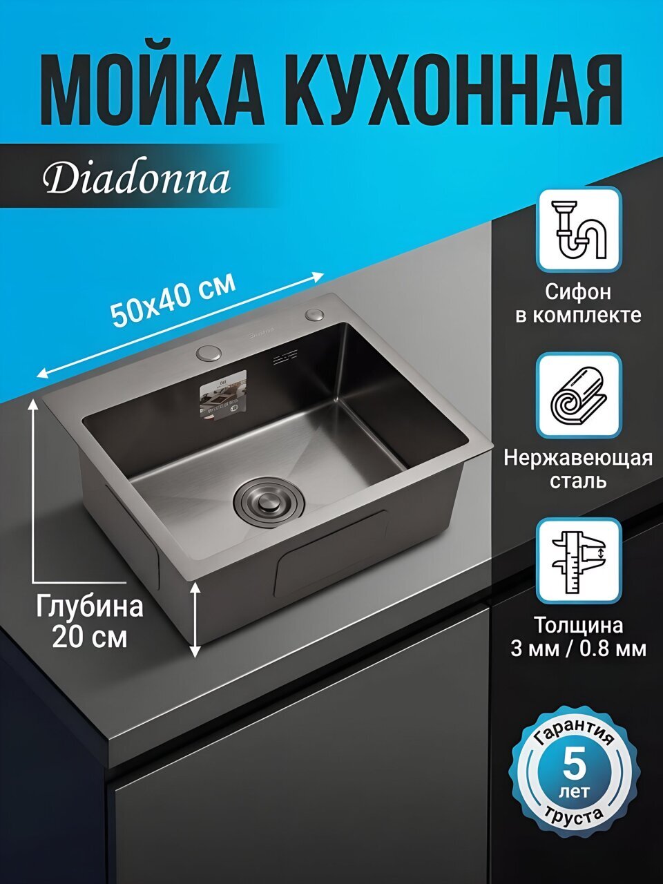 Мойка кухонная врезная, Diadonna, нержавеющая сталь, 500х400х200 мм, серый графит, DS5040B