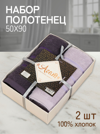 Набор полотенец 2 шт, 50х90 см, 100% хлопок, 420 г/м2, Silvano, Агат, пудрово-розовый, баклажановый, Узбекистан