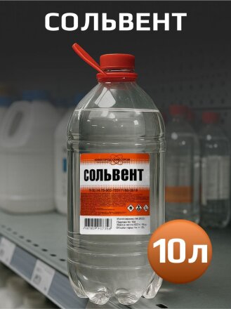 Сольвент 10 л, НХП, ТУ