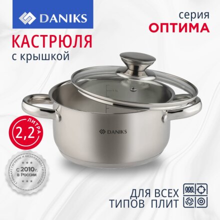 Кастрюля нержавеющая сталь, 2.2 л, крышка стекло, Daniks, Оптима, GS-01201-18CA, индукция