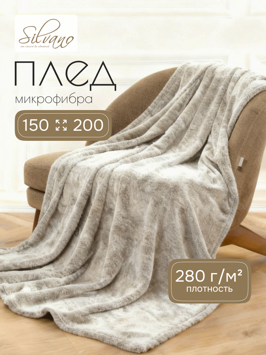 Плед 1.5-спальный, 150х200 см, 280 г/м2, микрофибра, 100% полиэстер, Silvano, Сильвия, светло-серый