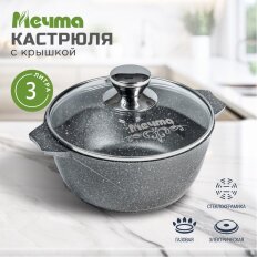 Кастрюля алюминий, антипригарное покрытие, 3 л, с крышкой, крышка стекло, Мечта, Гранит, 43701