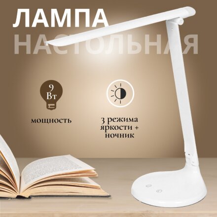 Светильник настольный на подставке, 9 Вт, белый, абажур белый, Ultraflash, UF-715 С01, 13786