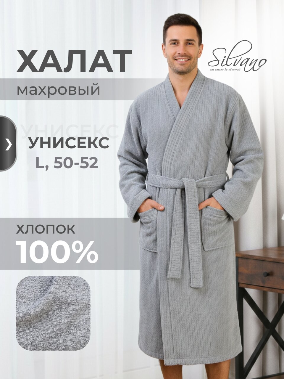 Халат унисекс, махровый, 100% хлопок, серый, L, 50-52, Silvano