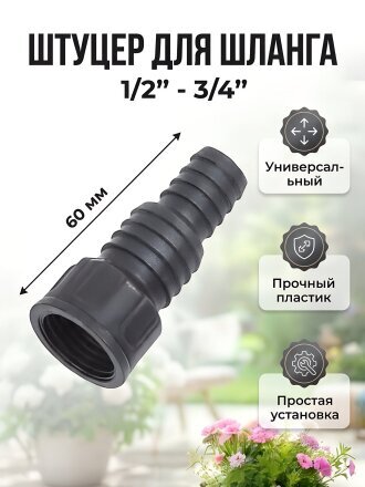 1/2''-3/4''