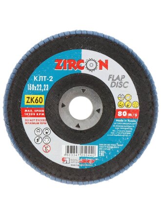 Круг лепестковый торцевой КЛТ2 для УШМ, LugaAbrasiv, диаметр 150 мм, посадочный диаметр 22 мм, зернистость ZK60, шлифовальный