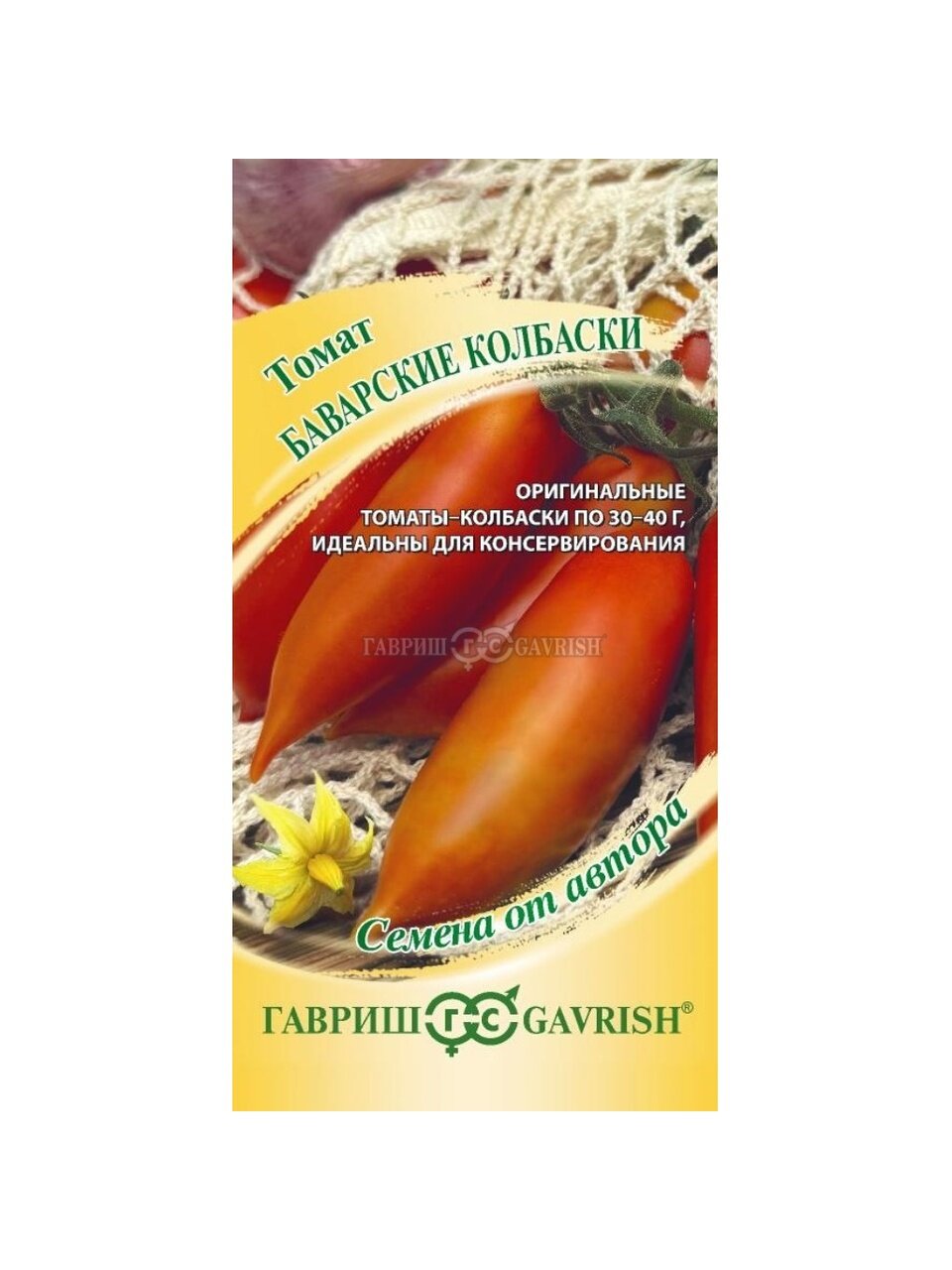 Семена Томат, Баварские колбаски, 0.05 г, Семена от автора, цветная упаковка, Гавриш