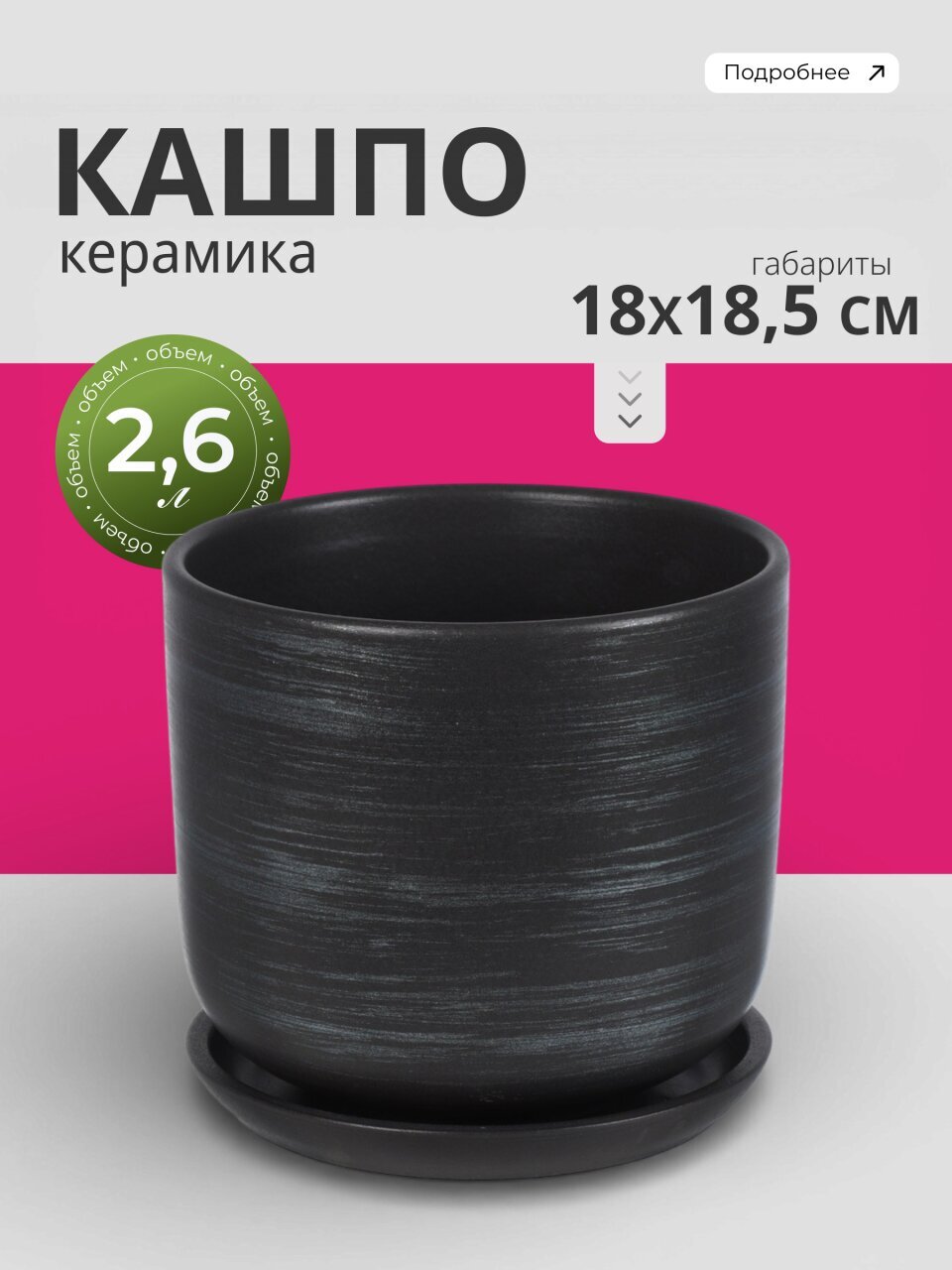 Горшок керамика, 2.6 л, 18х18.5 см, графит, Галактика №4, 008836