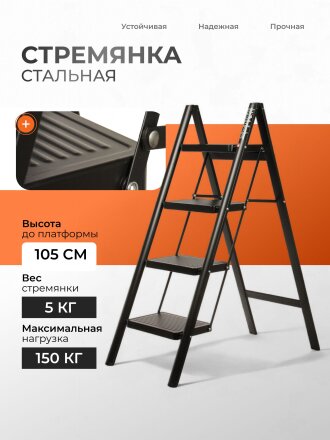 Стремянка 1 секция, 4 ступени, сталь, 150 кг, 105х83х40 см, E080008