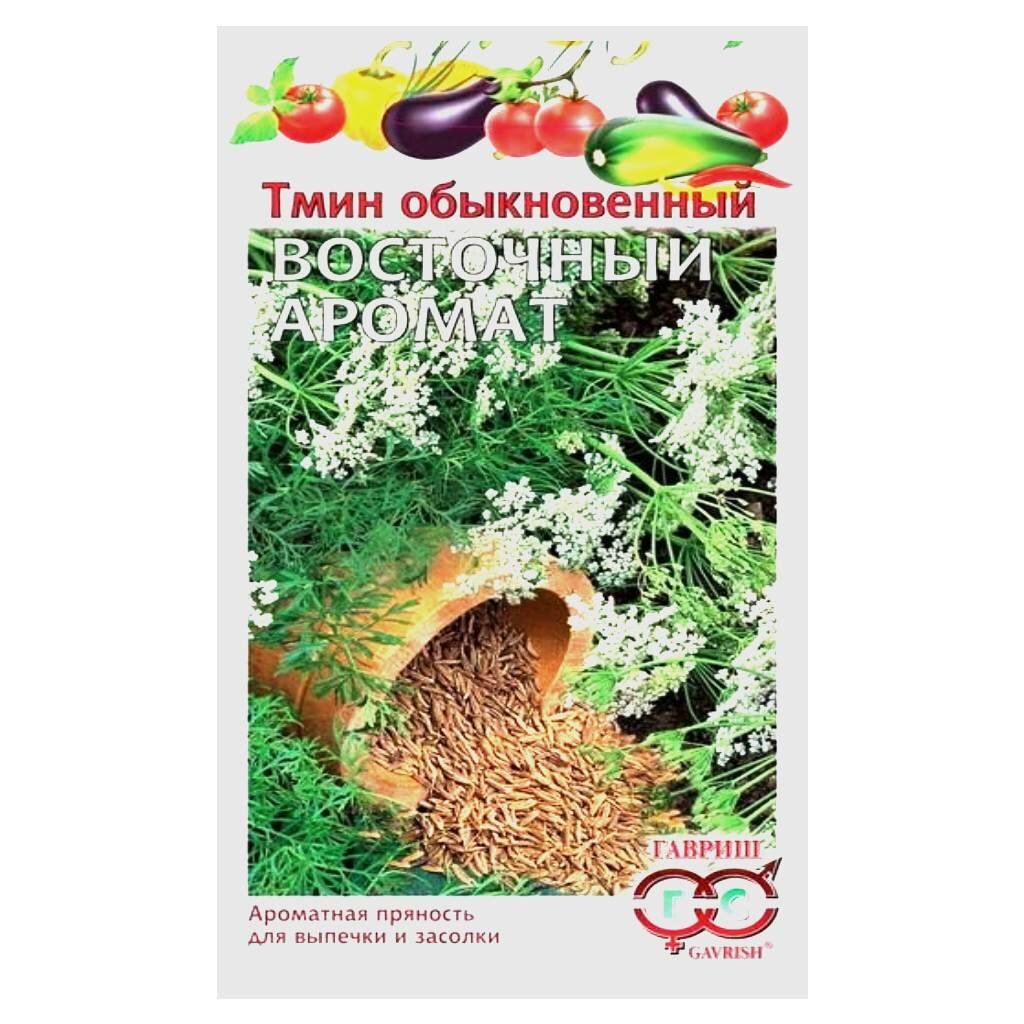Семена Тмин, Восточный аромат, 0.5 г, цветная упаковка, Гавриш