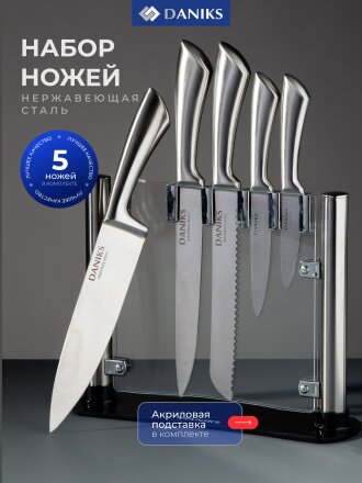 Набор ножей 6 предметов, нержавеющая сталь, рукоятка нержавеющая сталь, с подставкой, акрил, Daniks, Урбан, YW-A235N