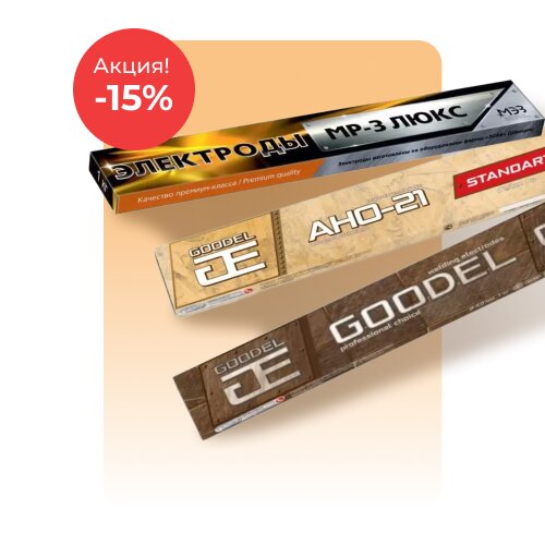 Электроды по акции