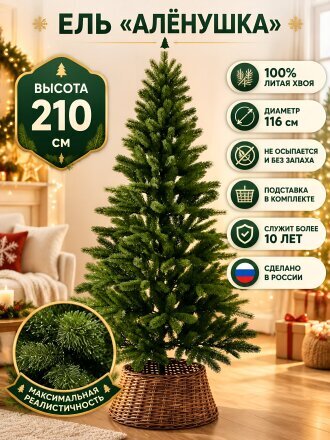 210 см