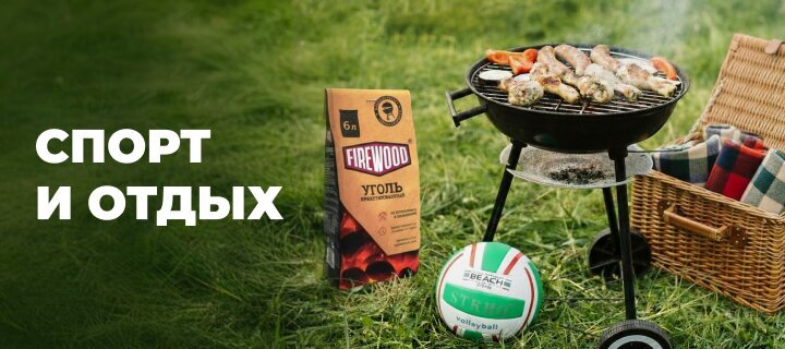 Спорт и отдых со скидкой -15%