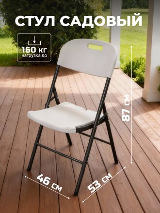 Стул садовый пластик, Green Days, 87х53х46 см, 100 кг, к набору ZY-180+YC-050x6