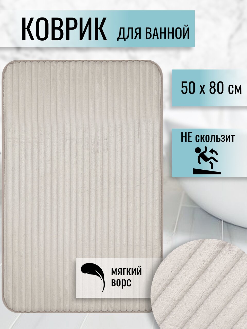 Коврик для ванной, антискользящий, 0.5х0.8 м, полиэстер, серый, Полосы, Y222