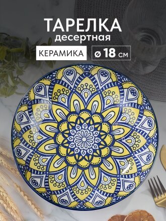 десертный