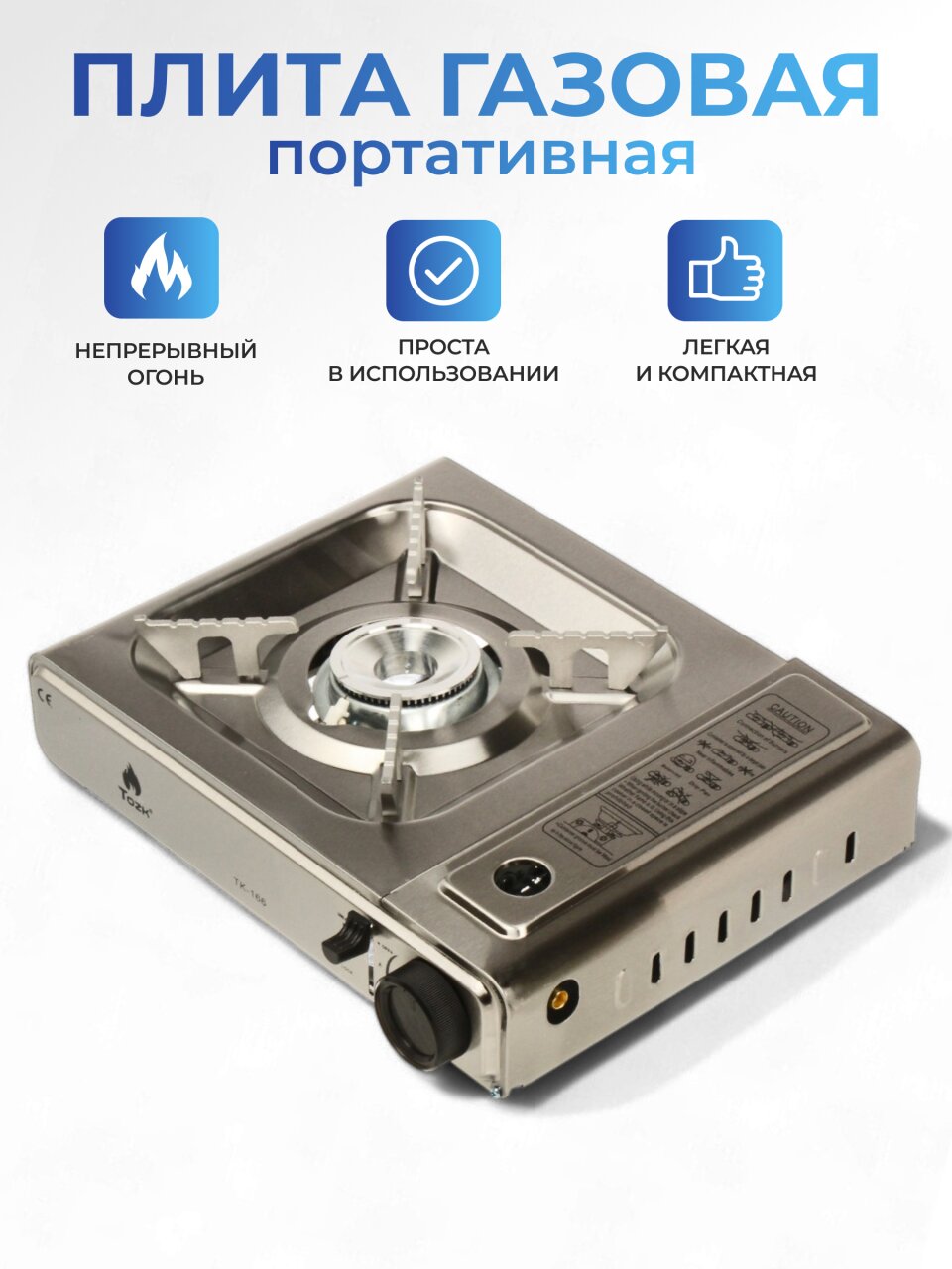 Плита газовая портативная 1 конфорка, 33х25х7 см, для цанговых баллонов, кейс, серебристая, Tozk, C020035