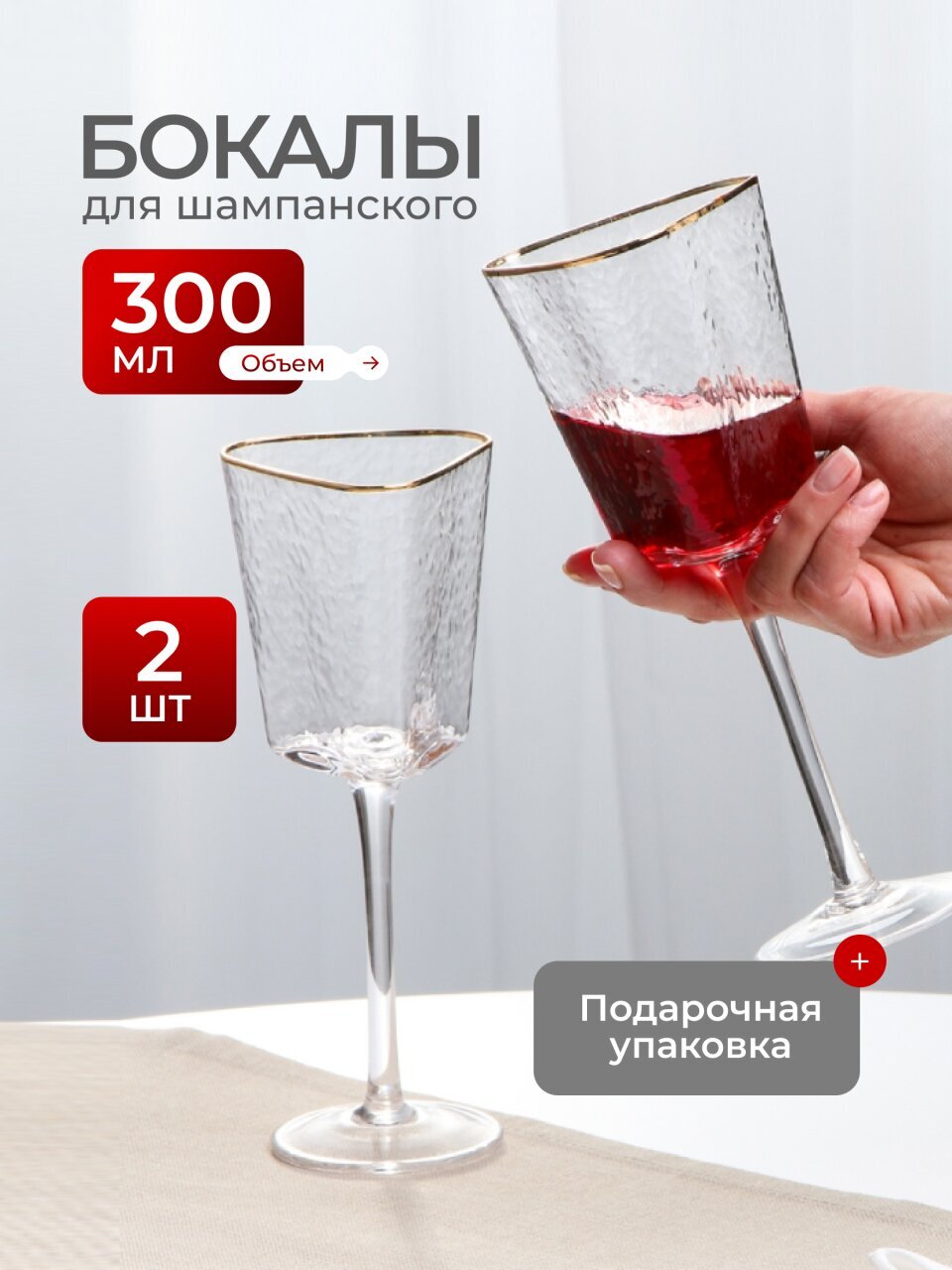 Бокал для шампанского, 300 мл, стекло, 2 шт, Daniks, Трио, с золотой отводкой